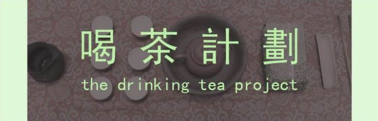 The drinking tea project